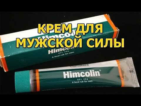 Видео о препарате Химколин мазь (гель) :: Himcolin gel туба 30г