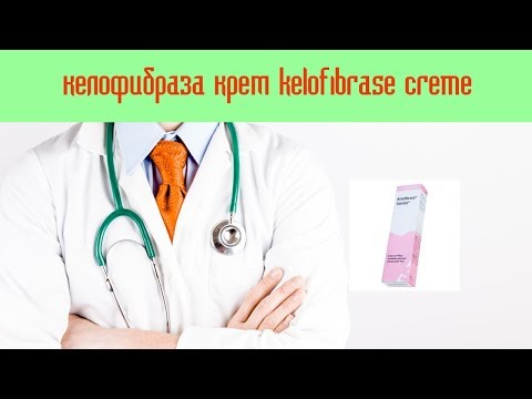 Видео о препарате Келофибраза крем Kelofibrase creme 25 мл