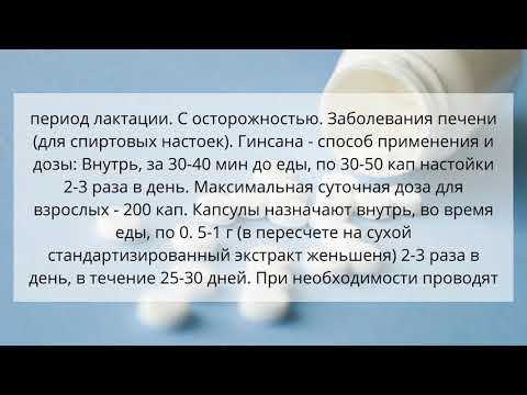 Видео о препарате Гинсана (Ginsana) капс. 100мг №30