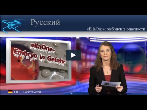 Видео о препарате Элла (Ella) :: старое название Эллаон Ellaone (Улипристала ацетат) табл. 30мг